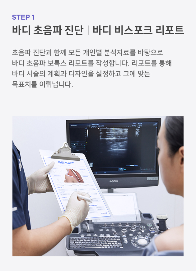 M_과정1_바디초음파