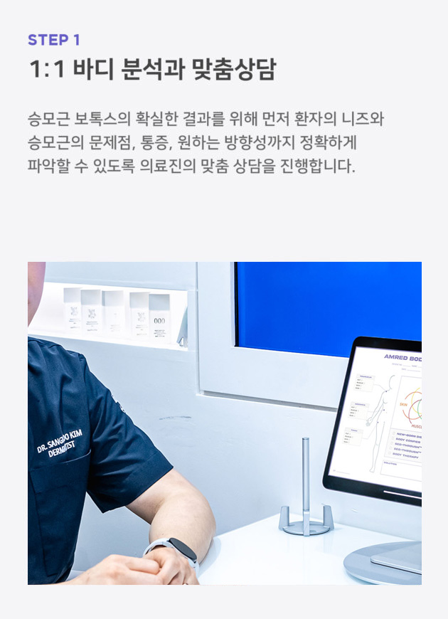 M_과정1_승모근보톡스