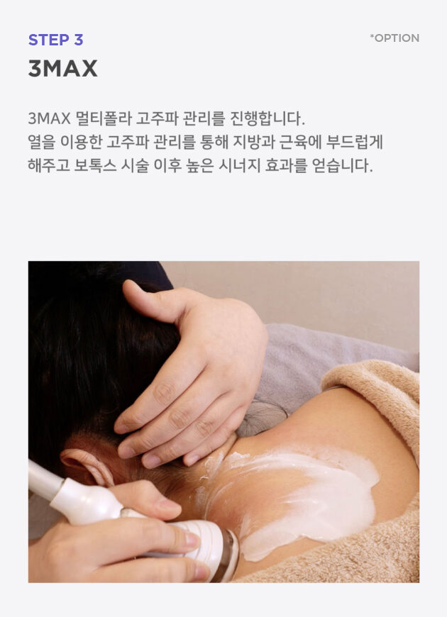 M_과정3_승모근보톡스