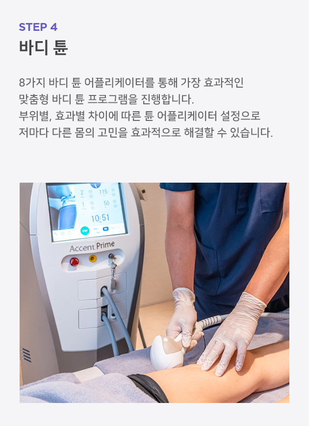 M_과정4_바디튠